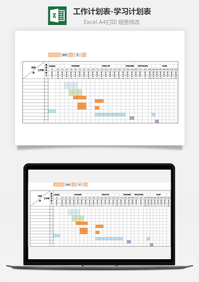 工作计划表-学习计划表