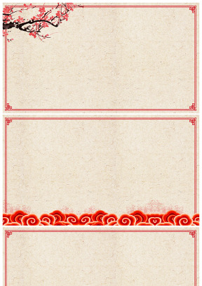 怀旧纸张古典边框吉祥中国风背景图片（3张）