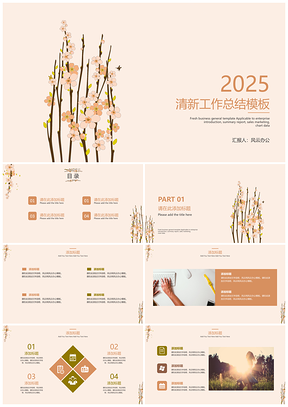2025黄色清新PPT模板