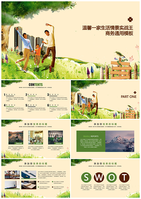 黄色房地产温馨一家三口手绘简约实用商务通用商业计划书PPT模板