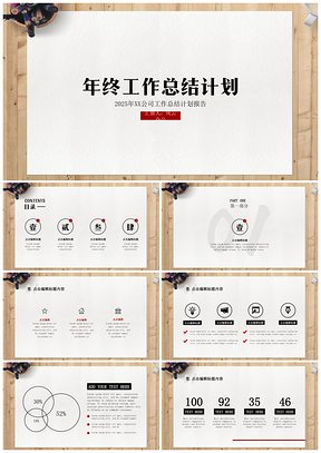 2025白色年终总结计划创意中国水墨古典文艺风工作报告总结PPT模板