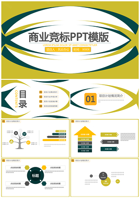黄色商业竞标PPT模板