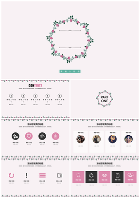 小清新花草粉色花朵绿色唯美简约实用商务通用商业计划