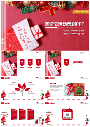 2025红色时尚精美圣诞节活动策划PPT模板