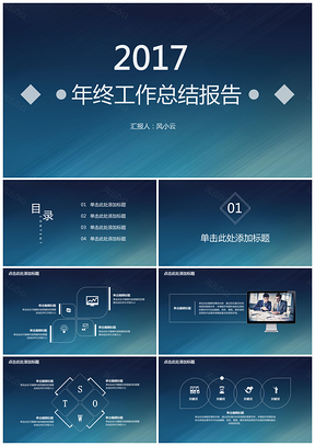 蓝色商务PPT简约风商务工作年终总结汇报PPT模板