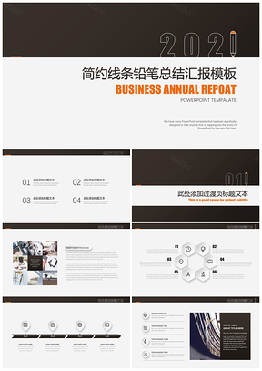 2025黑色简约线条总结汇报PPT模板