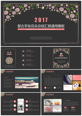 黑色复古手绘花朵商业计划通用PPT模板