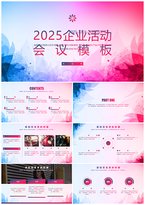 2025蓝色炫彩蓝紫运动花纹活力简约实用商务通用商业计划书PPT模板