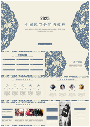 2025中国风青花瓷色简洁浅色简约实用商务通用商业计划书PPT模板