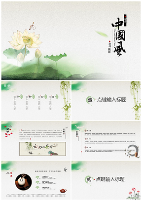 灰色古典水墨中国风山水花鸟企业文化展示汇报PPT模板