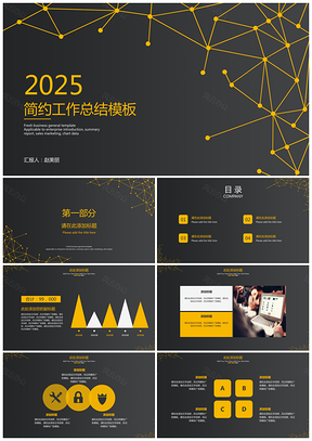 2025清新黄色简约工作总结PPT模板