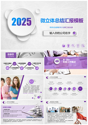 2025灰色简约时尚年终总结动态PPT模板