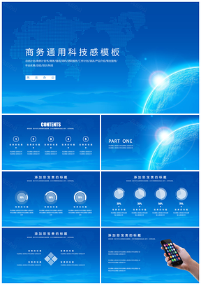浅蓝色星空地球宇宙清雅简约实用商务通用商业计划书PPT模板