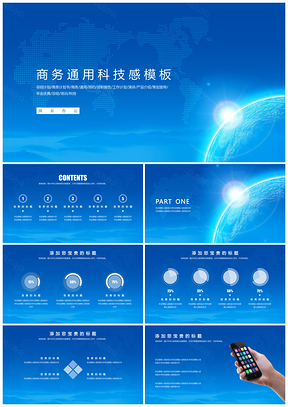 浅蓝色星空地球宇宙清雅简约实用商务通用商业计划书