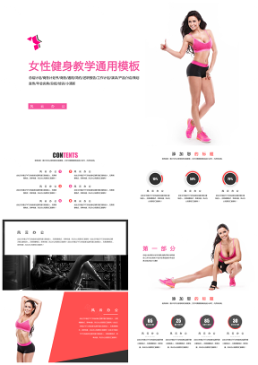 红色健康健身美体女性柔美简约实用商务通用商业计划书PPT模板
