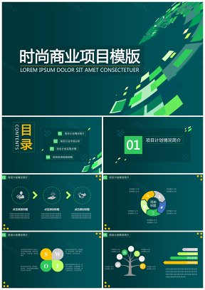 绿色时尚商业项目PPT模板
