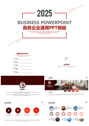 2025红色简洁商务通用商业计划书PPT模板