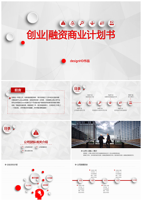红色微立体创业融资未来计划书通用PPT模板