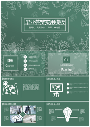 绿色手绘清新毕业答辩PPT模板