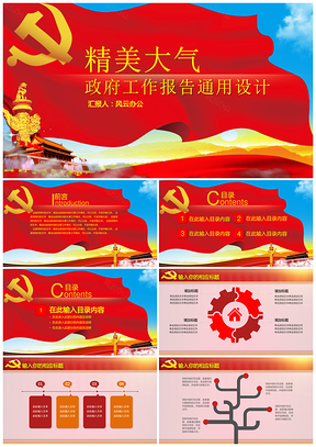 红色精美震撼党建综合PPT模板