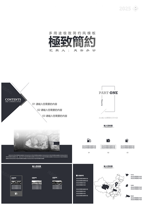 静态灰色简约通用商务PPT模板