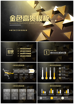金色立锥体高贵项目策划融资计划书PPT模板