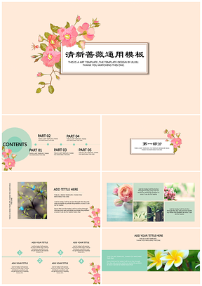 肉粉色清新蔷薇活动策划发布会通用全英文演示PPT模板