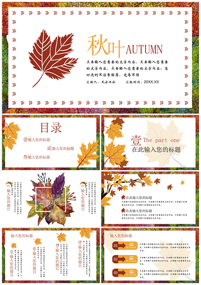 红色秋叶年终总结职场PPT模板