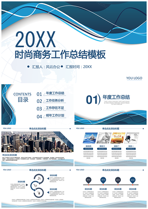蓝色时尚波浪商务年终汇报PPT模板