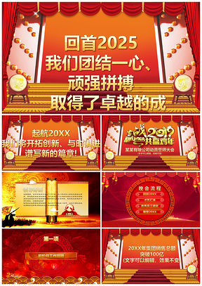 2025大红色年会颁奖优秀员工年终表彰年终盛典PPT模板