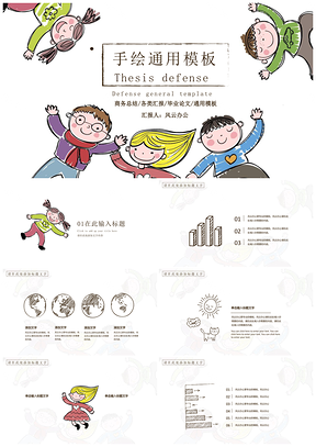 彩色童趣手绘PPT模板