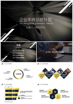 灰色年终总结时间飞逝商务风企业年终汇报总结PPT模板