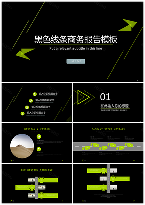 黑色炫酷时尚简约线条风商务汇报PPT模板