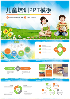 蓝色卡通动态儿童少儿小学生艺术教育培训招生启蒙PPT模板