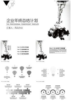 灰色年终总结水墨淡雅心境适用于多场合年终总结汇报PPT模板