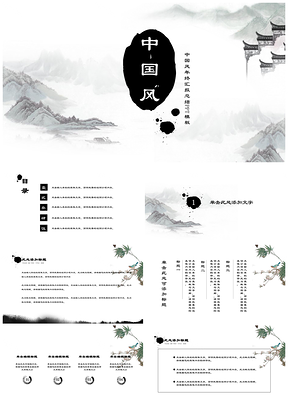 灰色中国水墨风课件培训清新文艺活动策划通用PPT模板