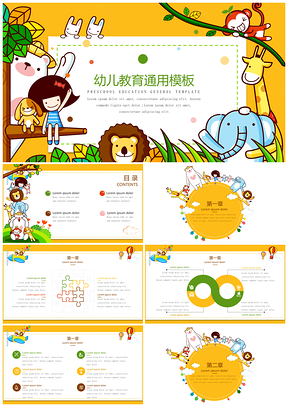 黄色卡通幼儿教育英文课件通用PPT模板
