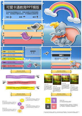 可爱小象教育计划演讲幼儿课件通用PPT模板