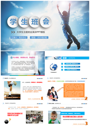 2025蓝色大学生主题班会校园活动演讲PPT模板