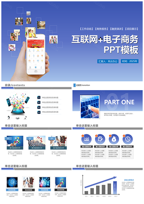 2025蓝色科技风互联网金融电子商务高科技公司商务PPT模板