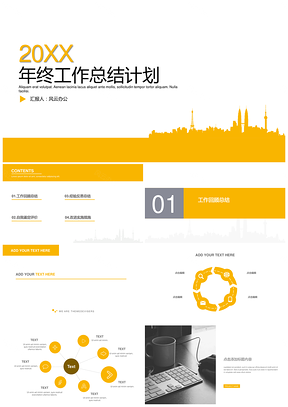 黄色年终工作总结计划建筑房地产行业商务黄演示PPT模板