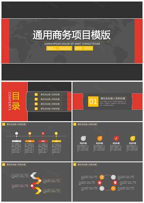 灰色通用商务项目PPT模板