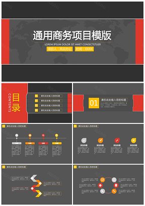 通用商务项目模版