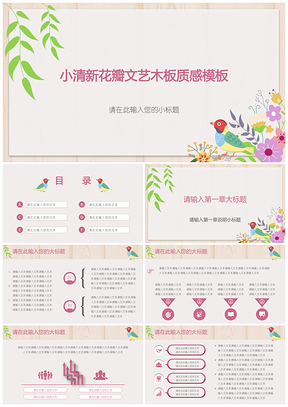 粉色小清新文艺木板质感工作计划总结活动策划PPT模板