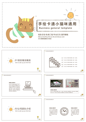 2025小猫咪手绘卡通总结汇报PPT模板