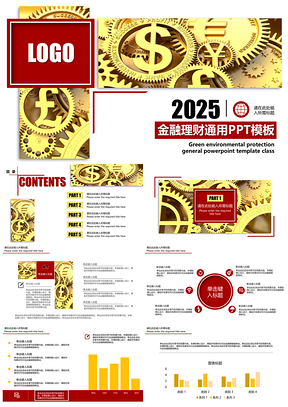 金色金融理财类数据分析通用PPT模板