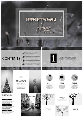 灰色唯美风时尚模板设计PPT模板