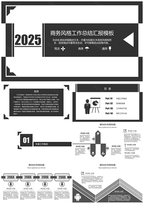 2025黑色扁平化商务风工作总结汇报提案计划书PPT模板