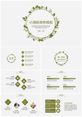 小清新商务通用ppt模板