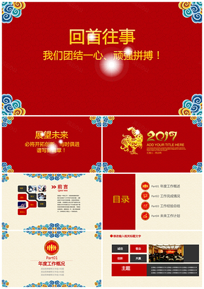 精美经典大红色系总结汇报年会活动策划PPT模板
